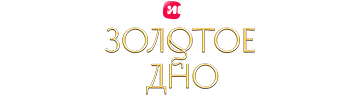 Золотое дно
