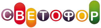 Светофор (сезон 9)
